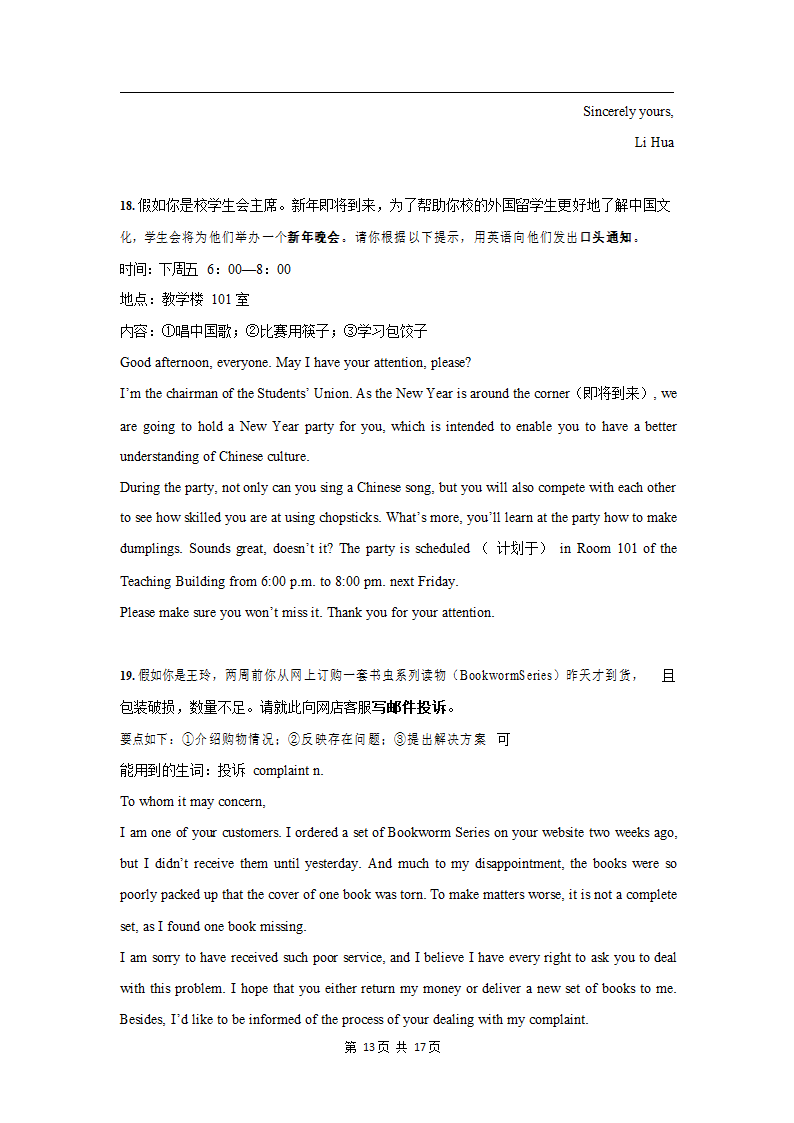 最新高中英语高考二轮专题复习：50个中国节日的英文翻译及相关话题的英语作文预测学案word版有答案.doc第13页