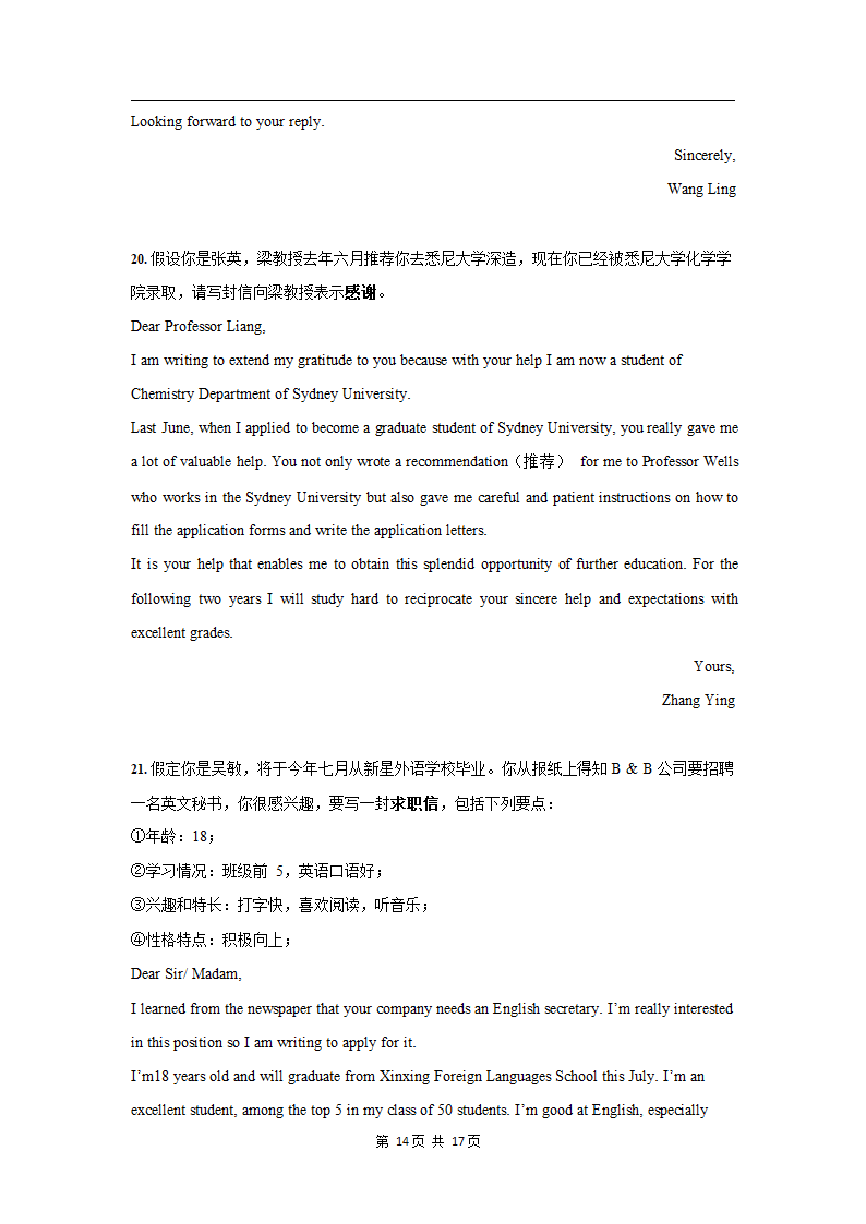 最新高中英语高考二轮专题复习：50个中国节日的英文翻译及相关话题的英语作文预测学案word版有答案.doc第14页