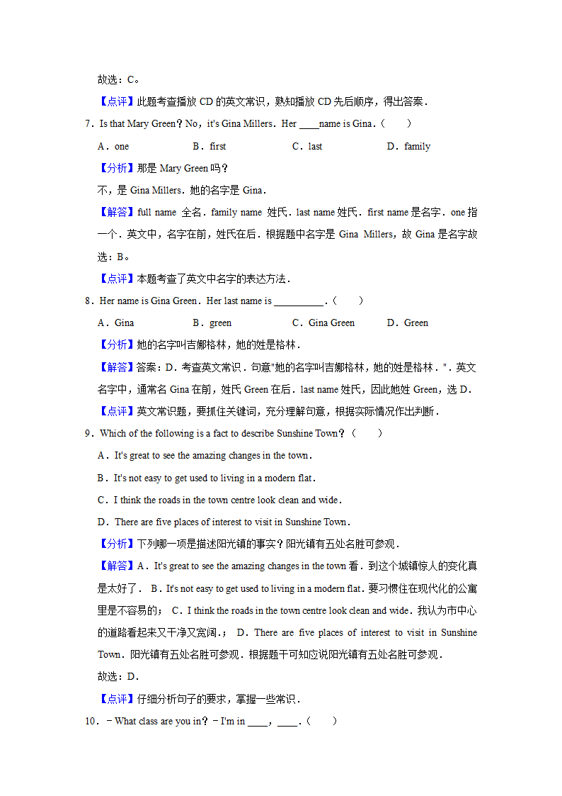 2022年中考英语复习专题——英文常识（word版，含答案和解析）.doc第7页