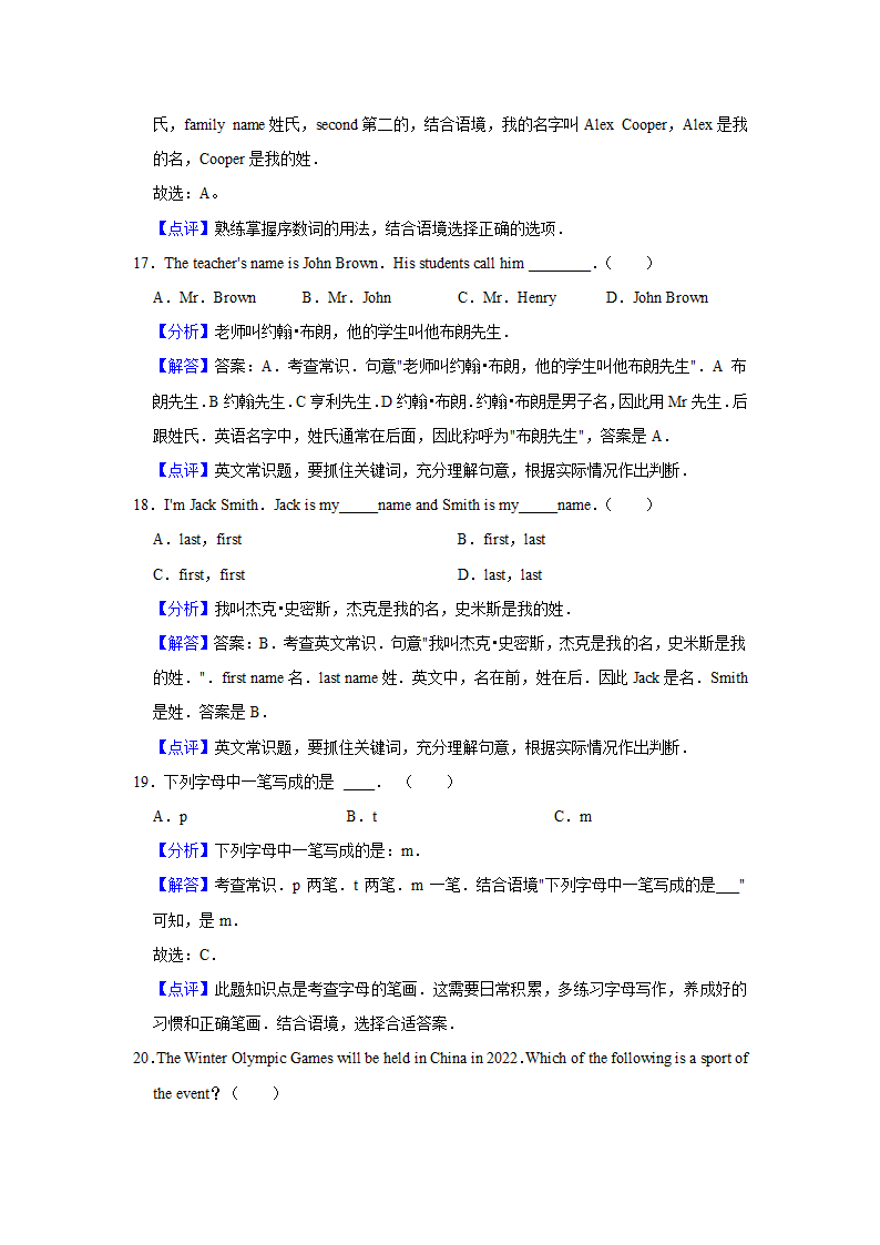 2022年中考英语复习专题——英文常识（word版，含答案和解析）.doc第10页