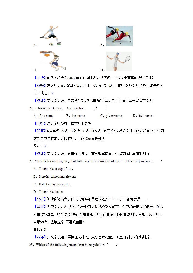 2022年中考英语复习专题——英文常识（word版，含答案和解析）.doc第11页