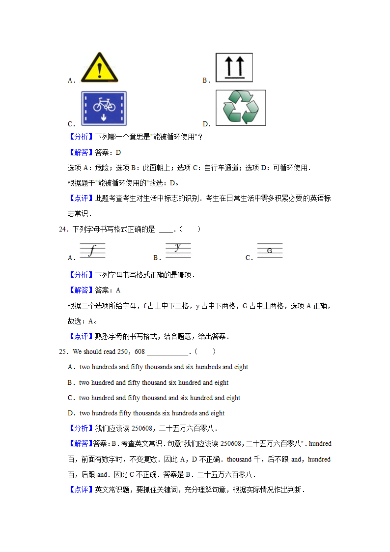 2022年中考英语复习专题——英文常识（word版，含答案和解析）.doc第12页