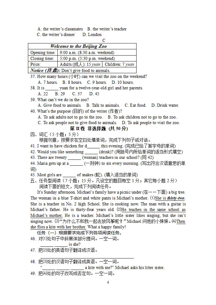 七年级英语竞赛试题.doc第4页