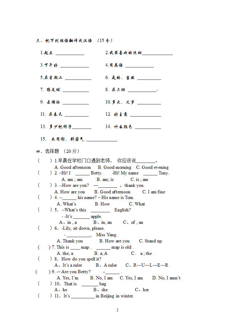 初一英语月考试题.doc第2页