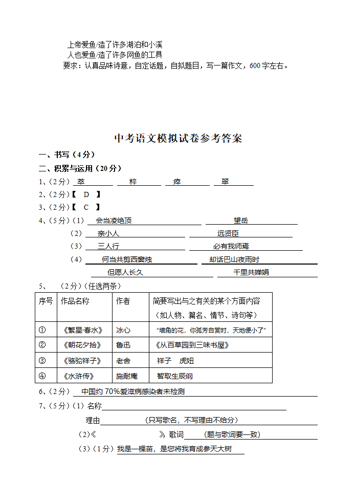 中考语文模拟试卷.doc第7页