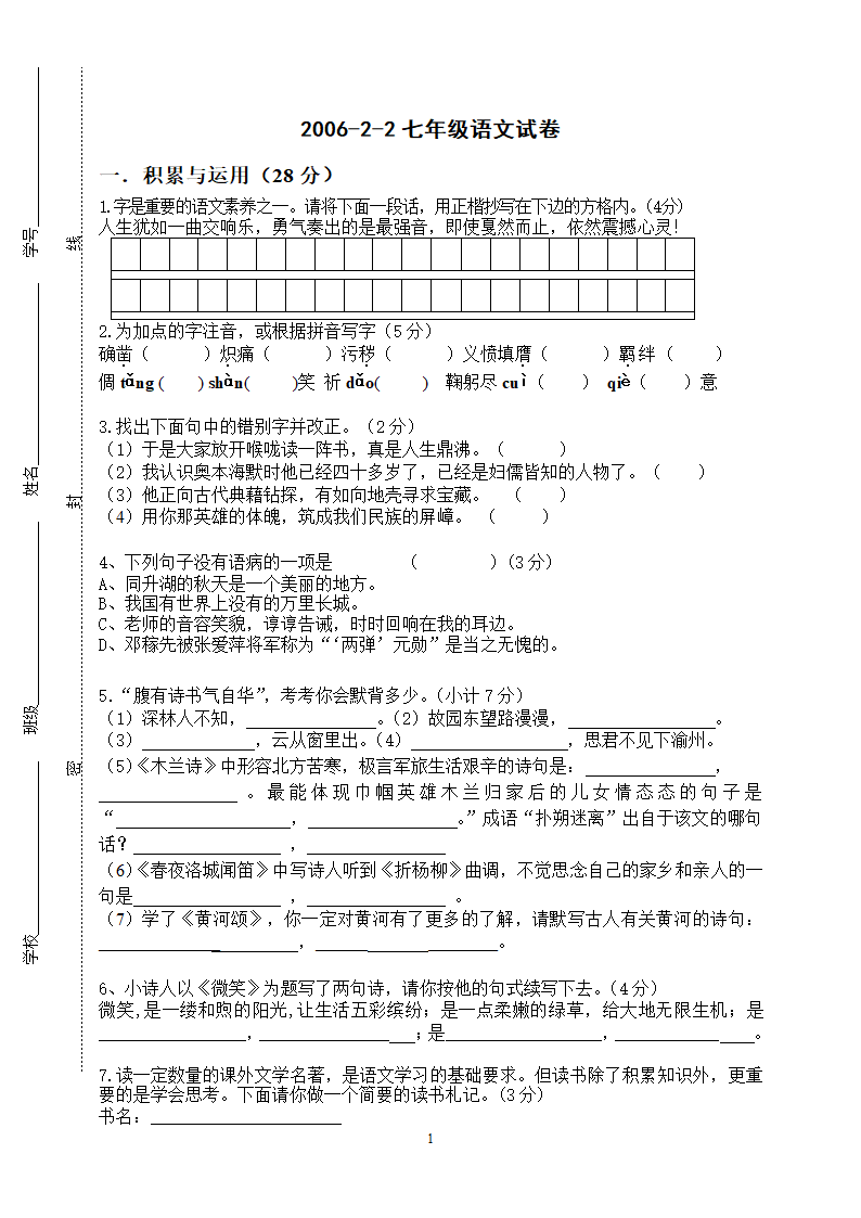 七年级第二次月考语文试卷.doc第1页