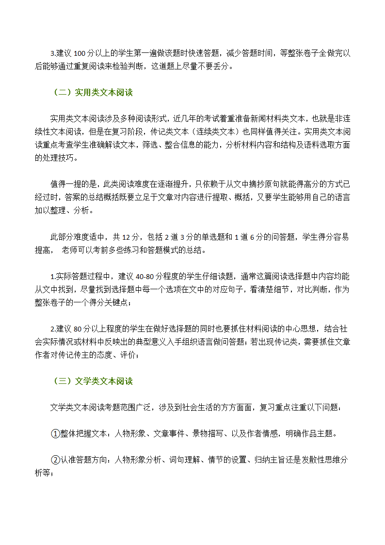 2021年新高三语文总复习规划.doc第2页