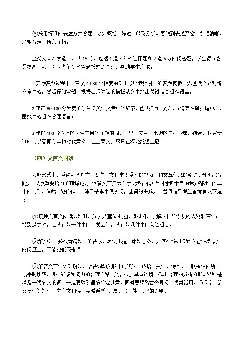 2021年新高三语文总复习规划.doc第3页