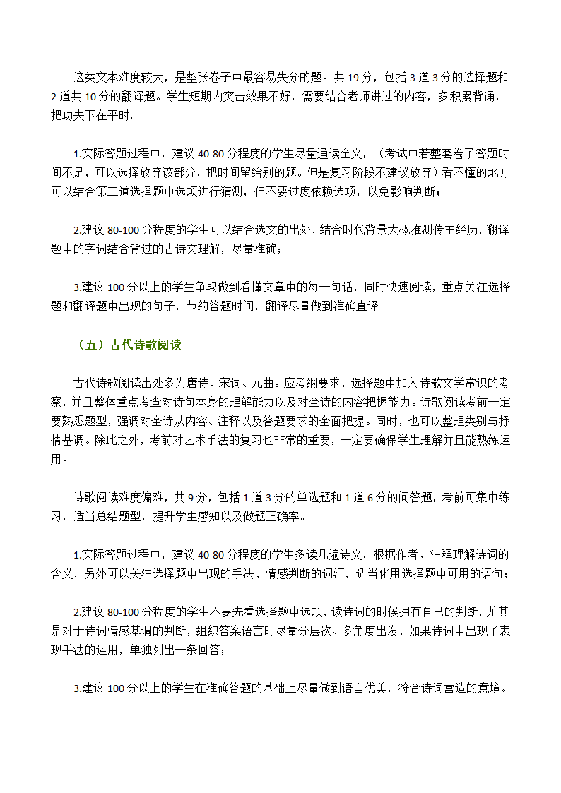 2021年新高三语文总复习规划.doc第4页