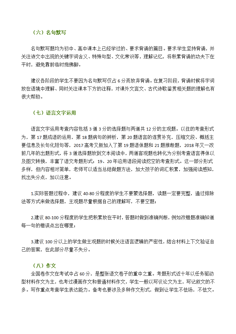 2021年新高三语文总复习规划.doc第5页