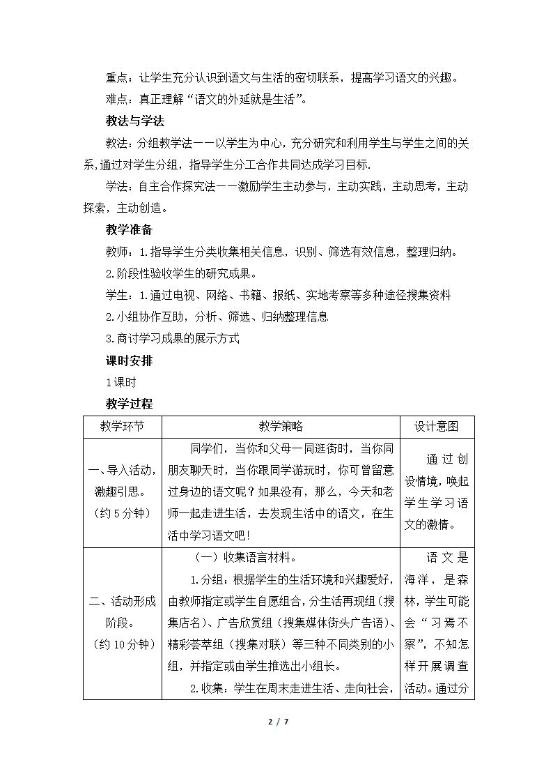 《我的语文生活》精品教案.doc第2页