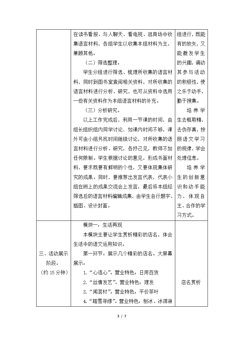 《我的语文生活》精品教案.doc第3页