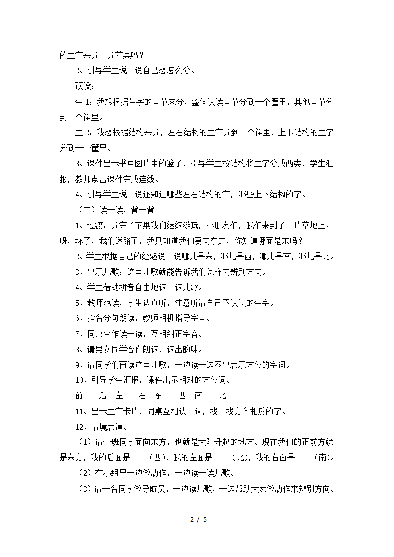 《语文园地六》教学设计.doc第2页