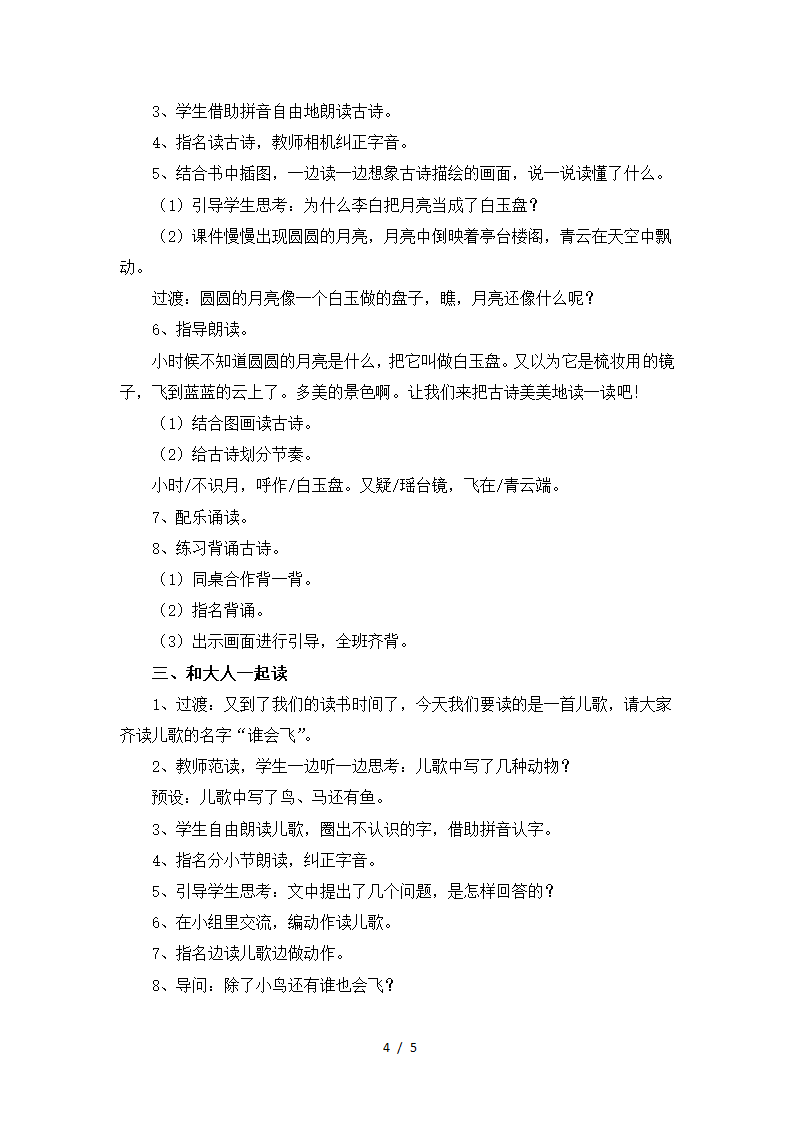 《语文园地六》教学设计.doc第4页