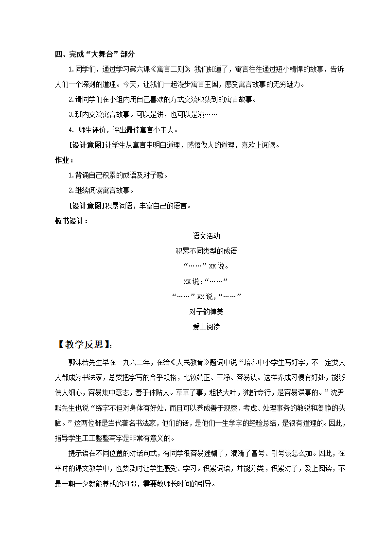 《语文活动2》教案.doc第3页