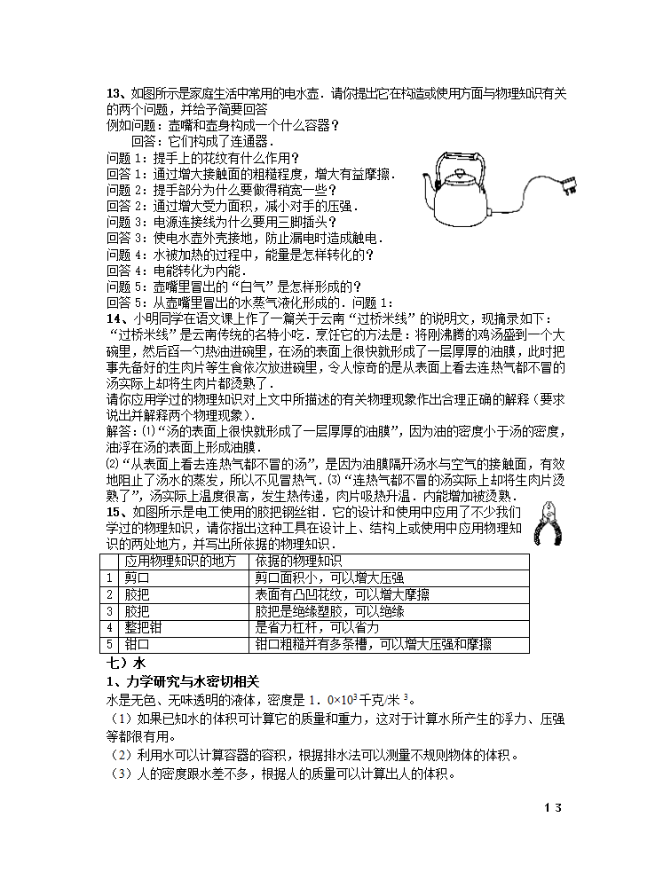 2008中考物理考前指导.doc第13页