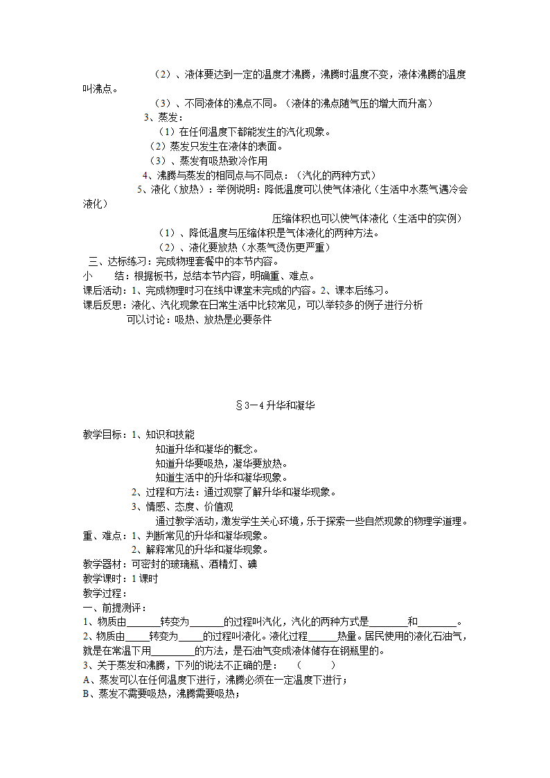 人教版八年级物理上册教案.doc第14页