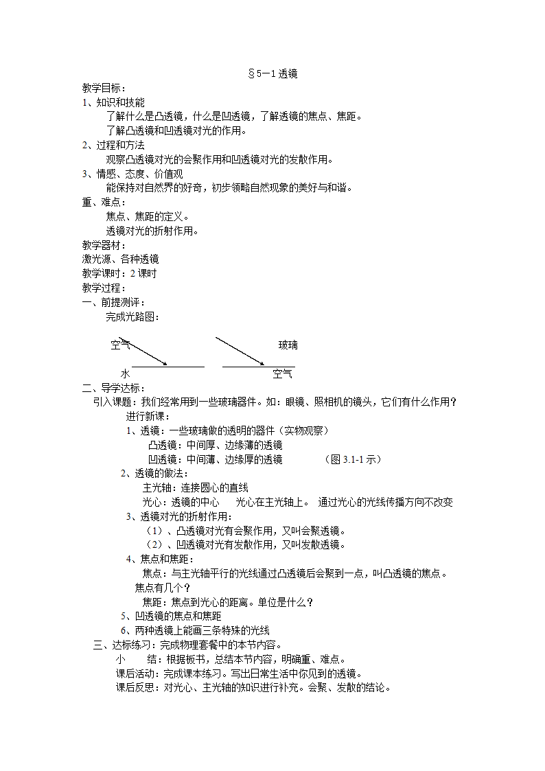 人教版八年级物理上册教案.doc第21页