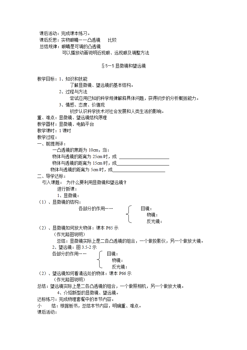 人教版八年级物理上册教案.doc第25页