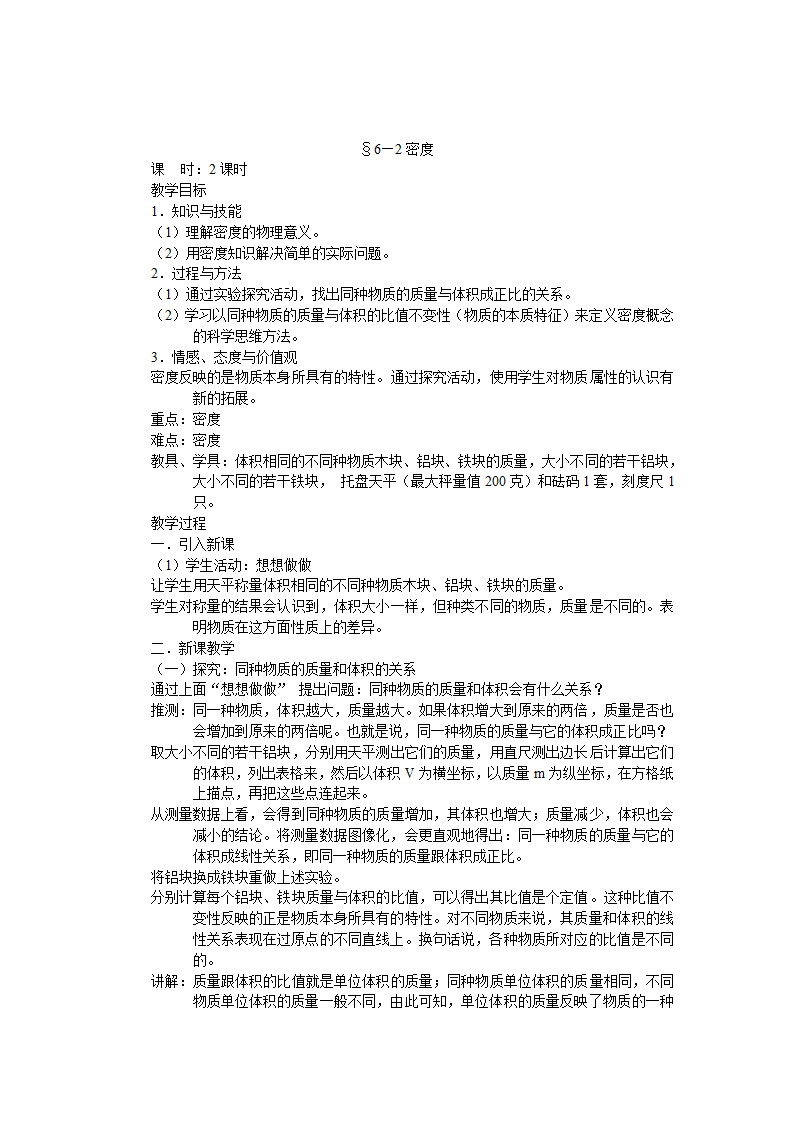 人教版八年级物理上册教案.doc第28页