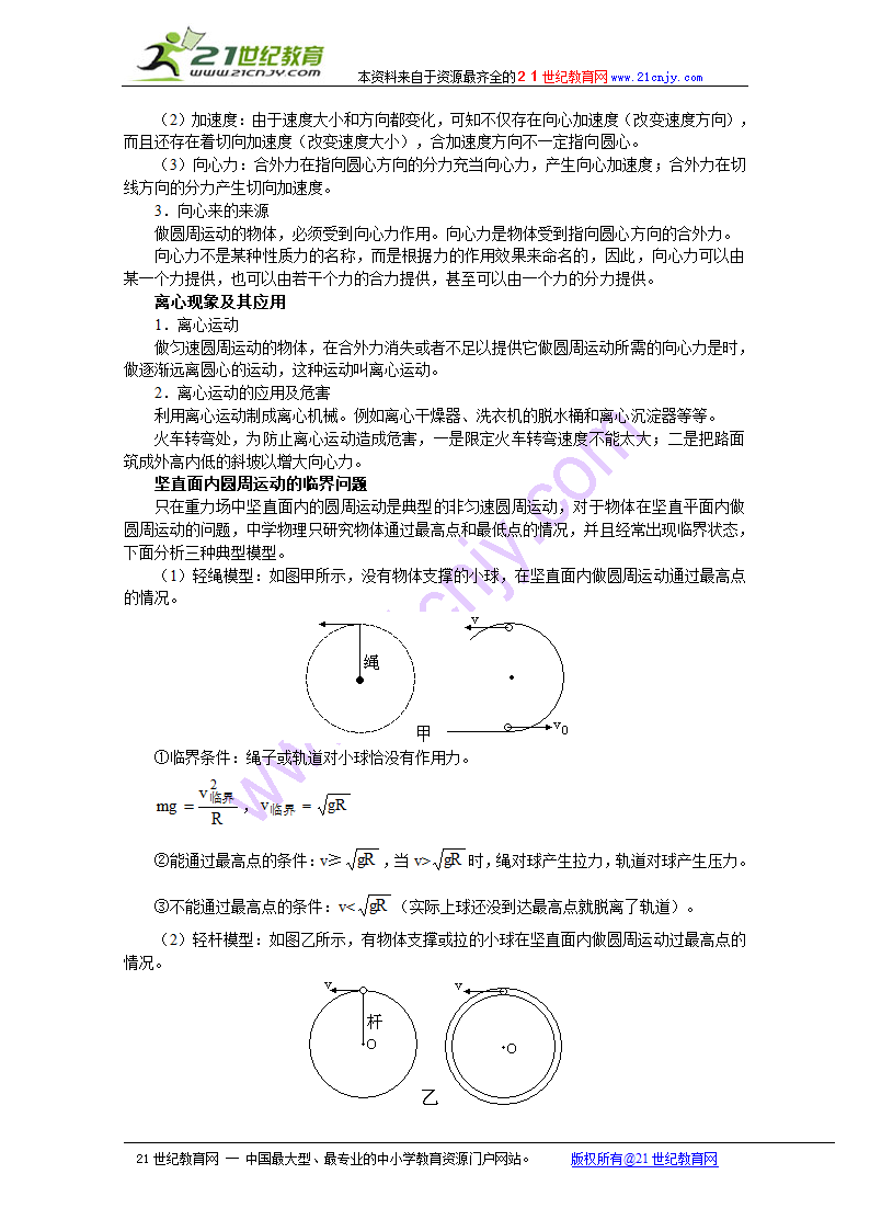 高三物理复习：4.2 圆周运动.doc第2页