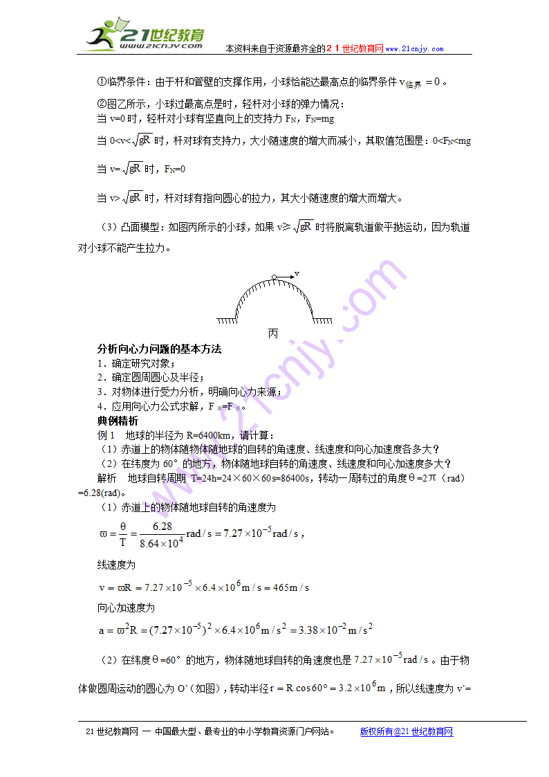 高三物理复习：4.2 圆周运动.doc第3页