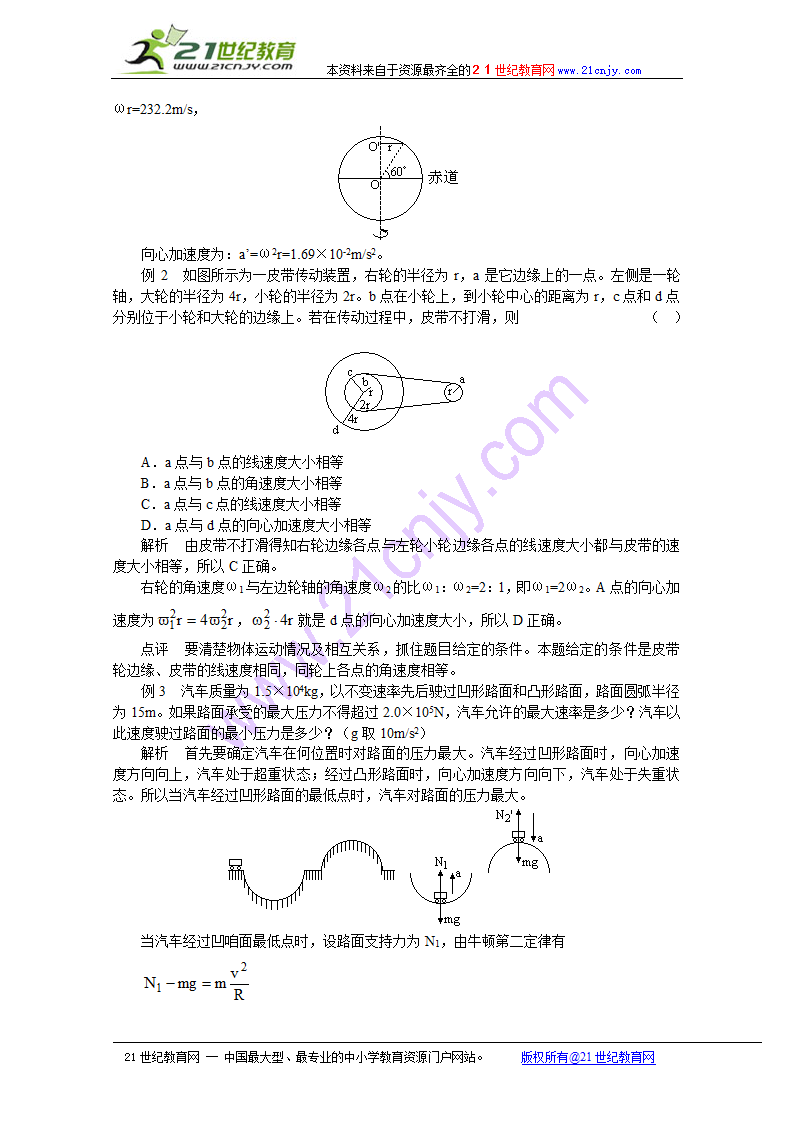 高三物理复习：4.2 圆周运动.doc第4页