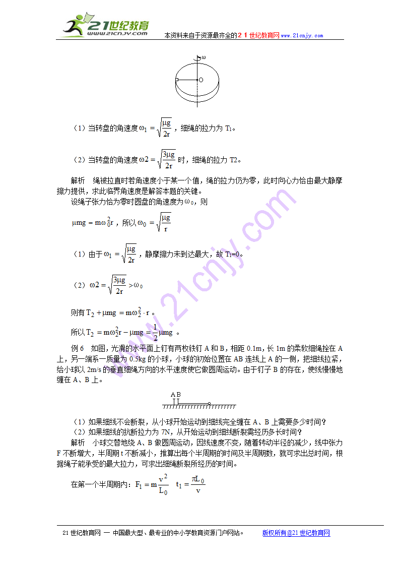 高三物理复习：4.2 圆周运动.doc第6页