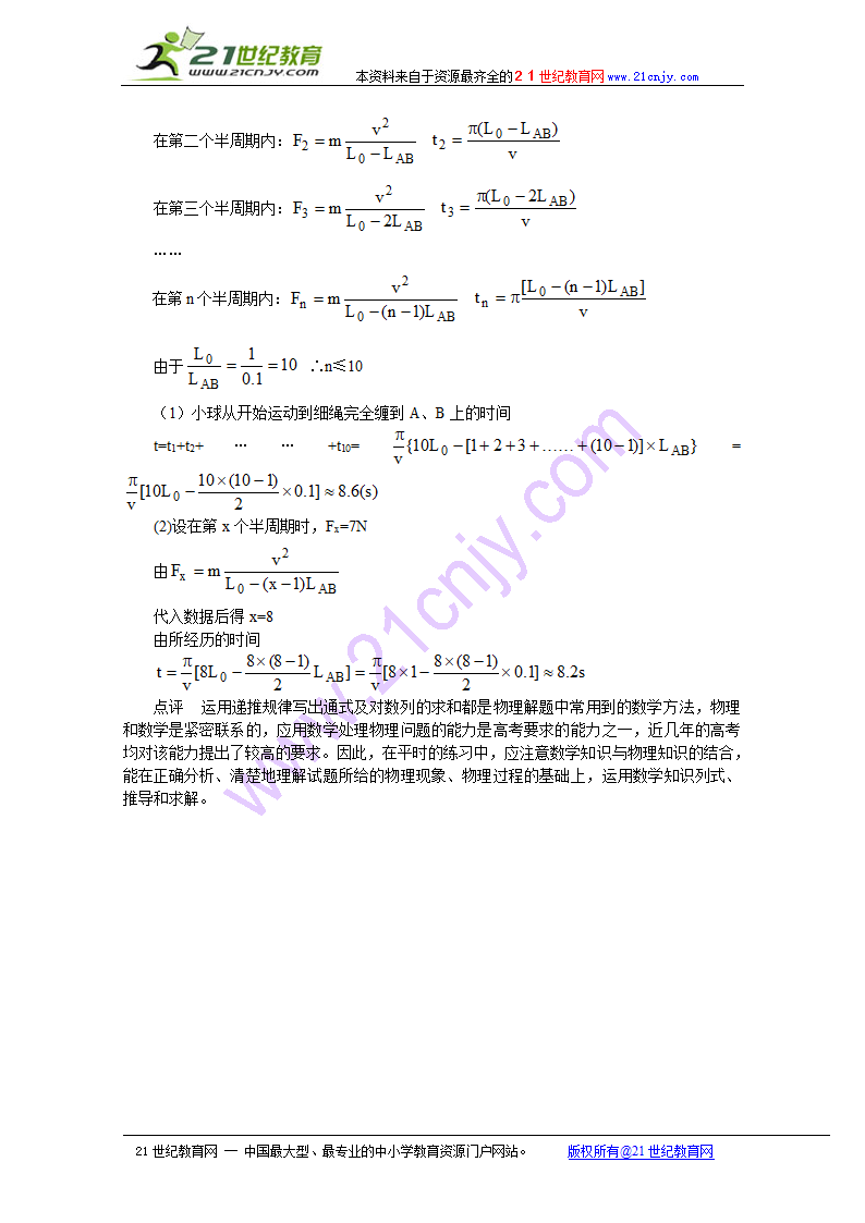 高三物理复习：4.2 圆周运动.doc第7页