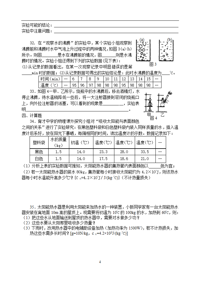 初三物理总复习测试热学综合.doc第4页