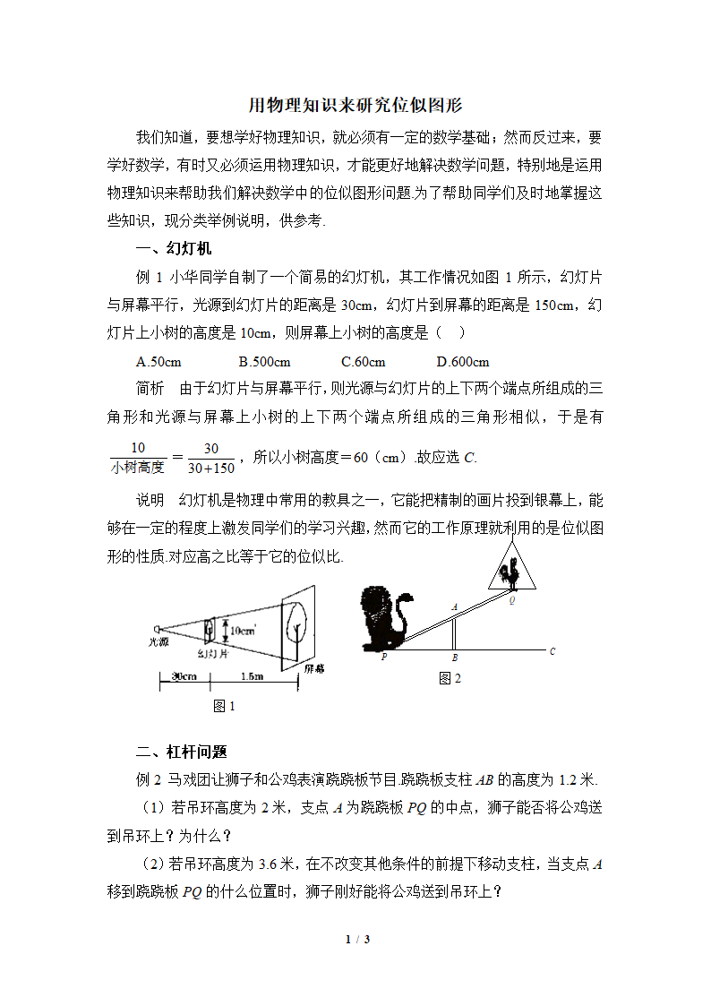 用物理知识来研究位似图形.doc