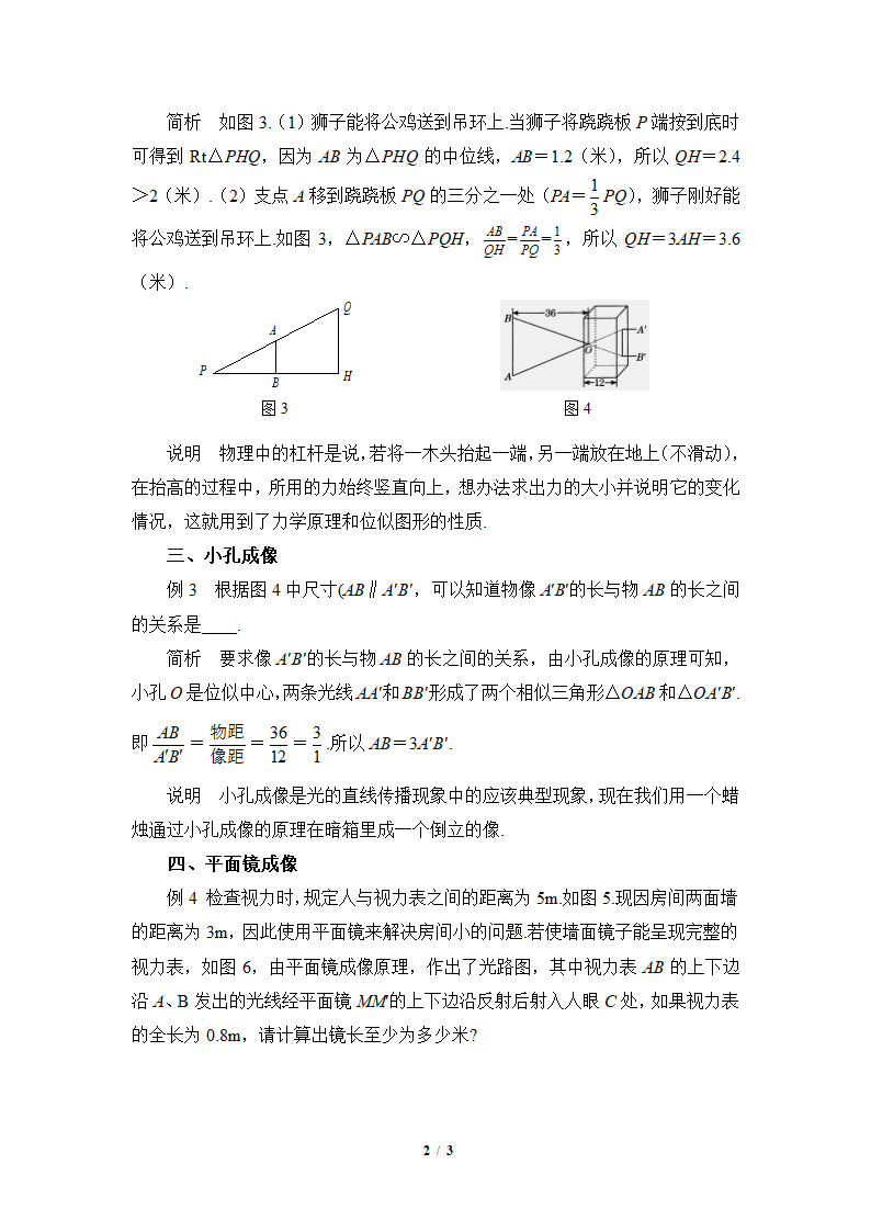 用物理知识来研究位似图形.doc第2页