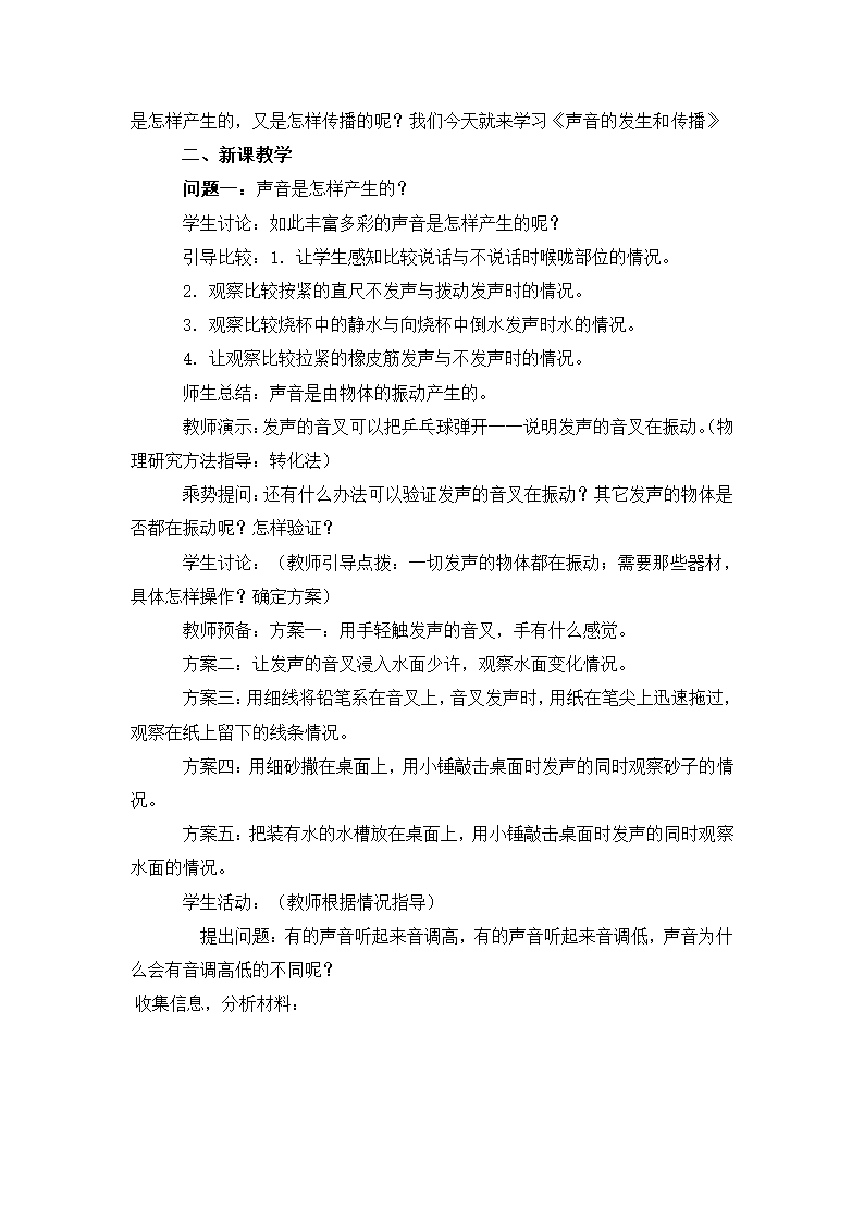 八年级物理 第一章 声现象 教学设计.doc第2页