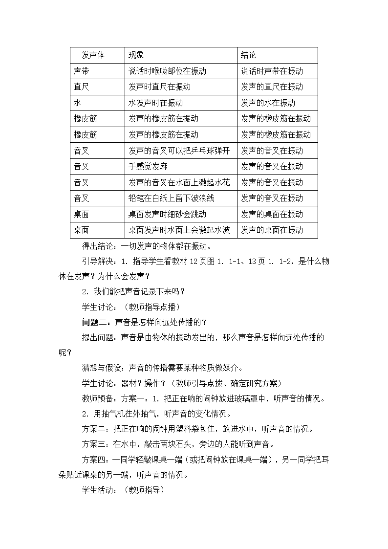 八年级物理 第一章 声现象 教学设计.doc第3页