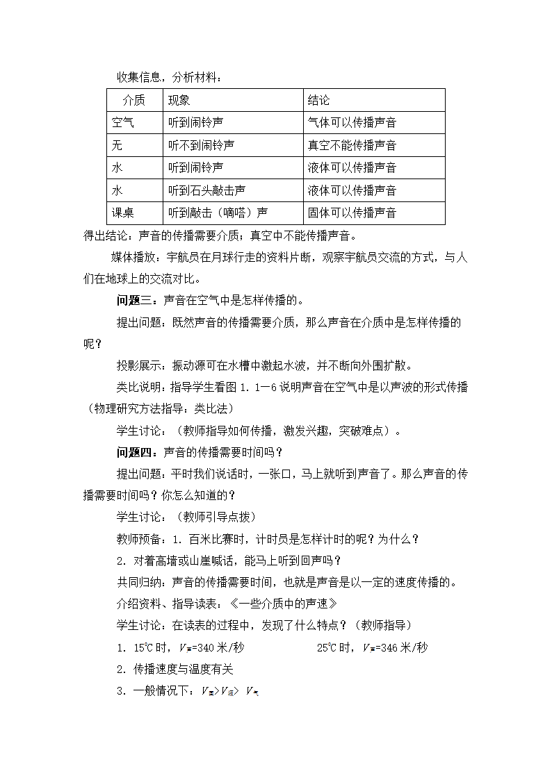 八年级物理 第一章 声现象 教学设计.doc第4页