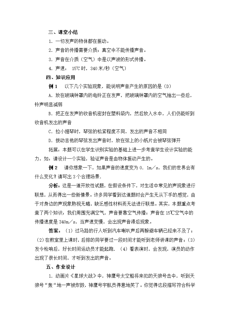 八年级物理 第一章 声现象 教学设计.doc第5页