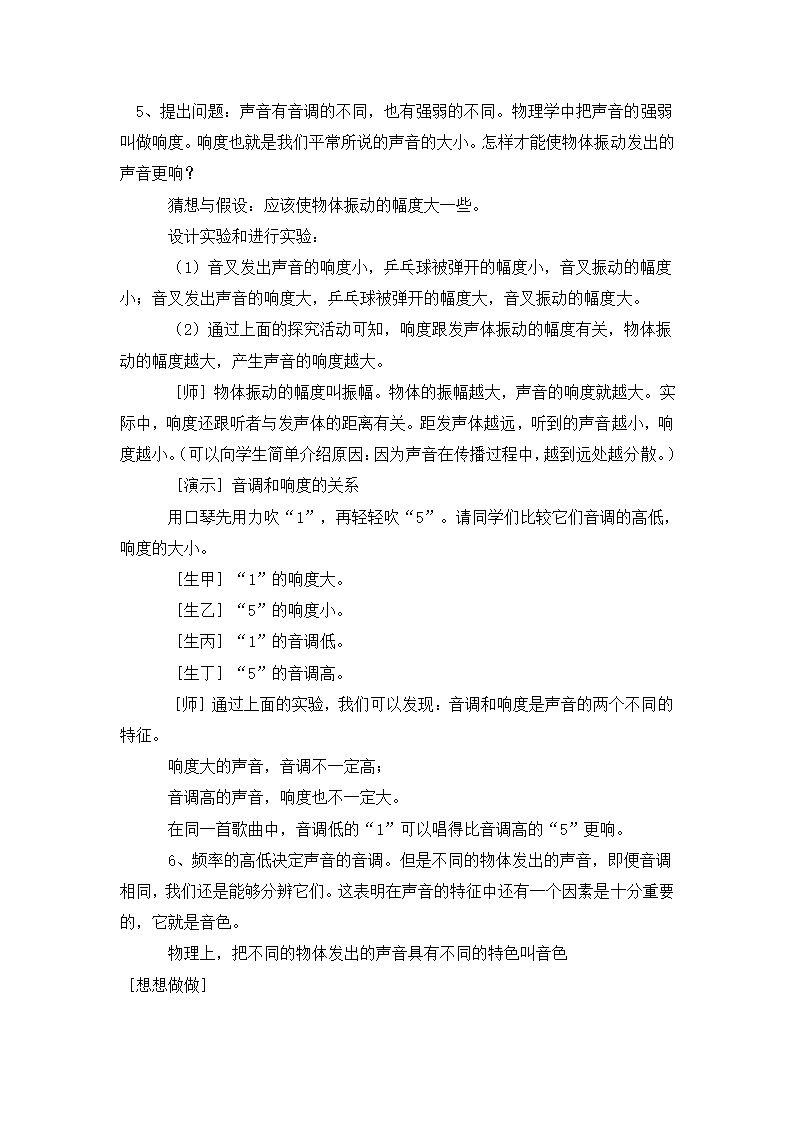 八年级物理 第一章 声现象 教学设计.doc第13页