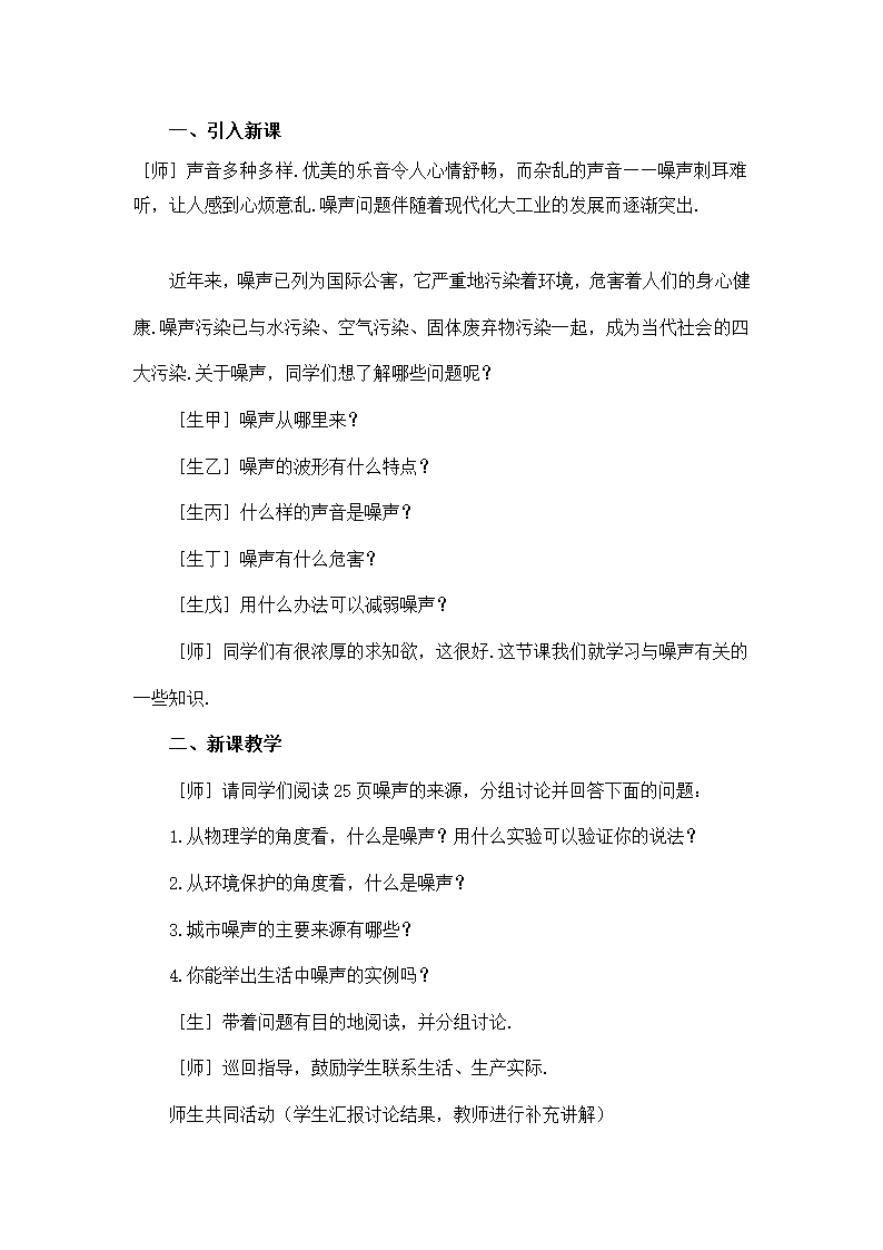 八年级物理 第一章 声现象 教学设计.doc第16页