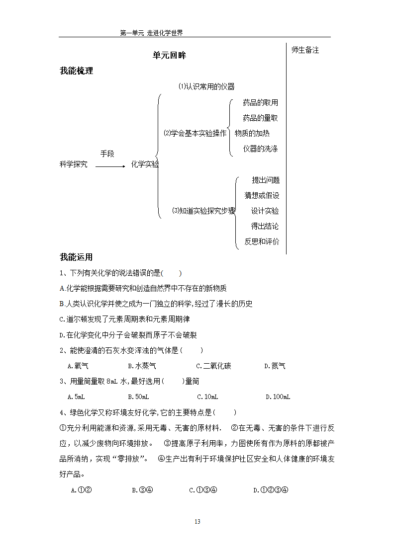 第一单元 走进化学世界.doc第13页