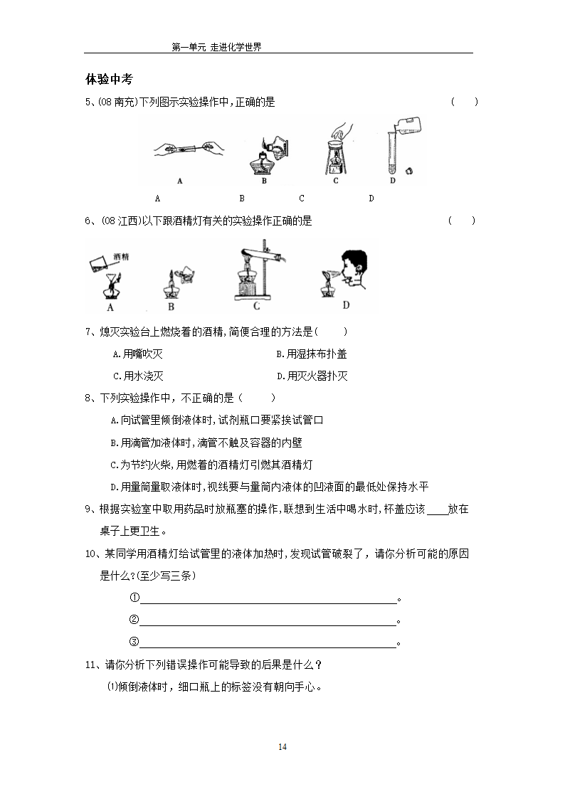 第一单元 走进化学世界.doc第14页