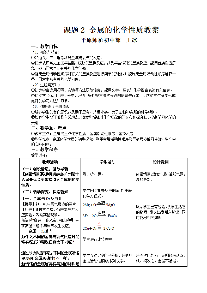 金属化学性质教案.doc