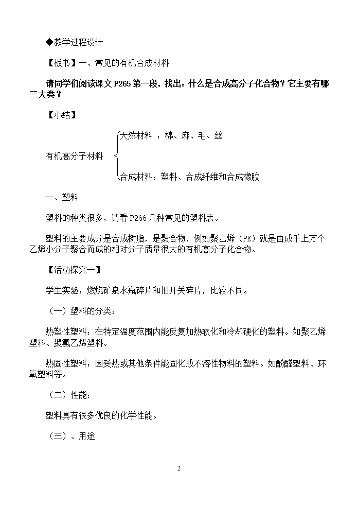 9.2 化学合成材料 教案.doc第2页