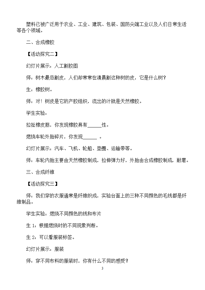 9.2 化学合成材料 教案.doc第3页