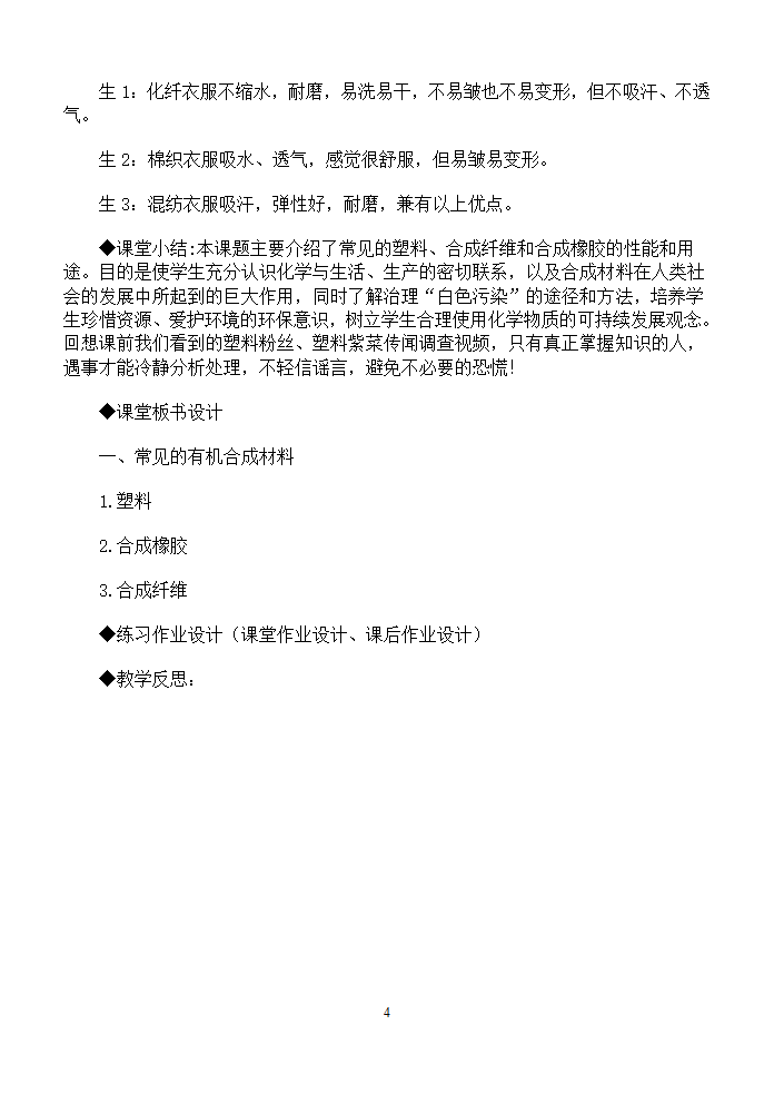 9.2 化学合成材料 教案.doc第4页