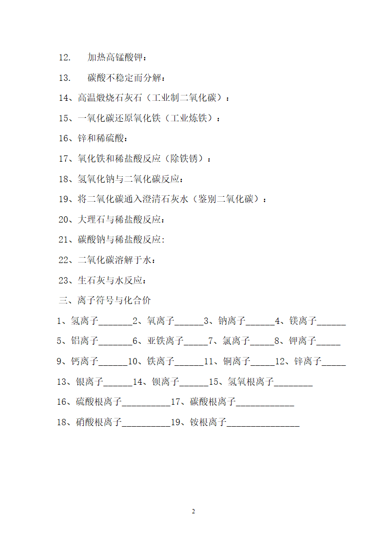 化学用语竞赛.doc第2页