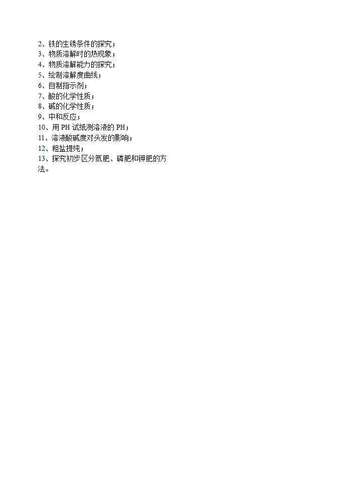 九年级上册化学实验目录.doc第2页