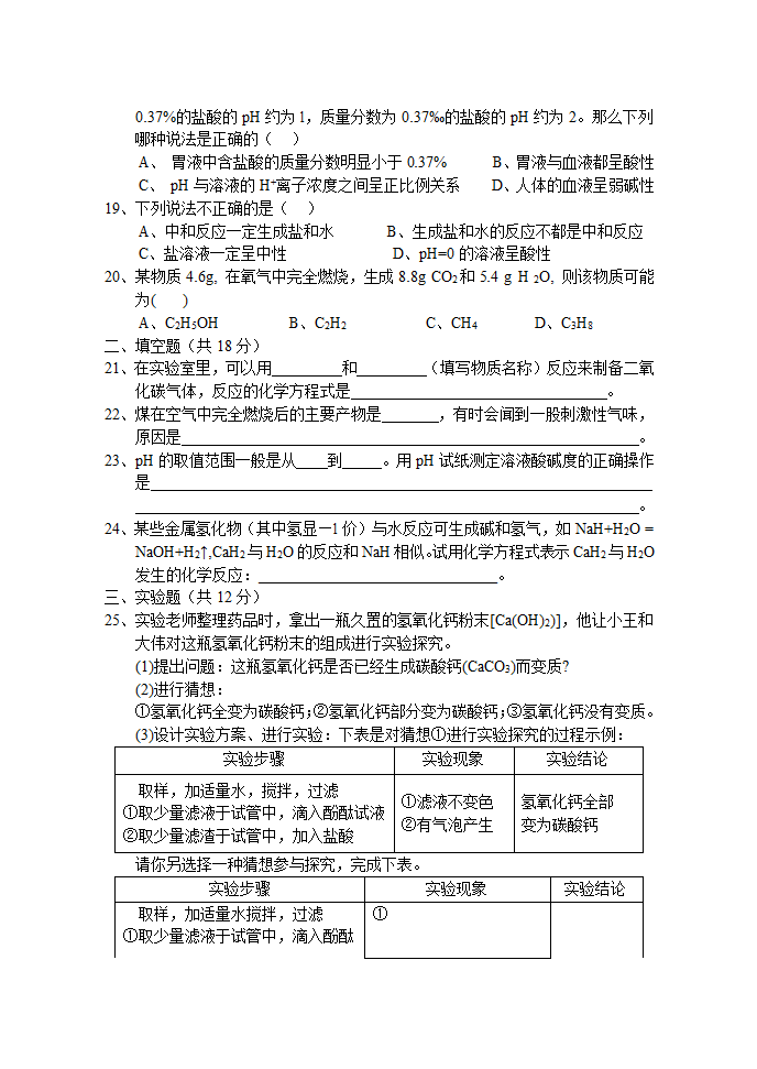 化学初三试题.doc第3页