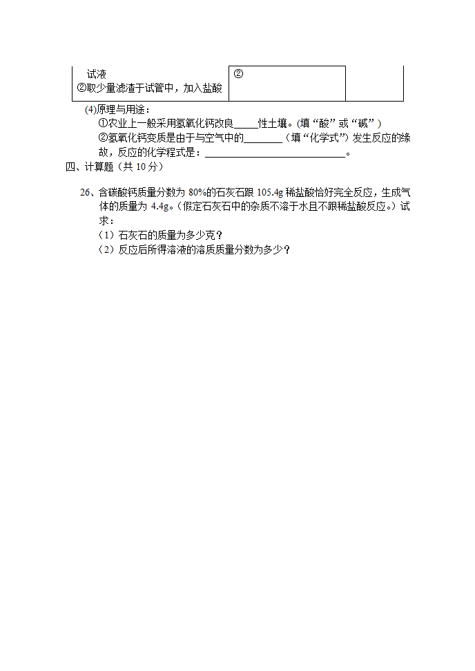 化学初三试题.doc第4页