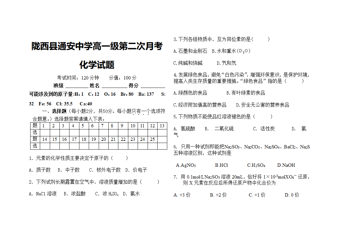 高一月考化学试卷.doc