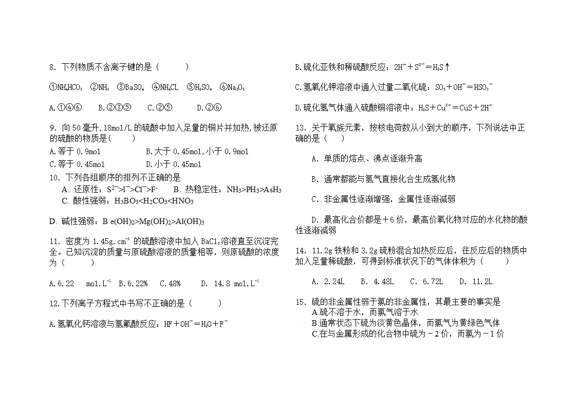 高一月考化学试卷.doc第2页